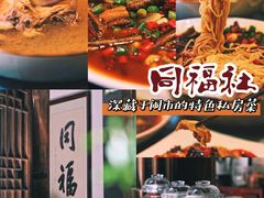 -同福社