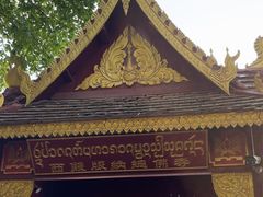 -西双版纳总佛寺