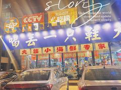 -喝丢一只鞋海鲜烧烤(市场店)