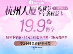 -杭州大厦购物城