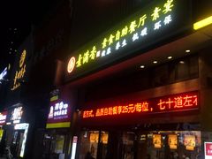 -素满香·食养自助(建邺万达店)
