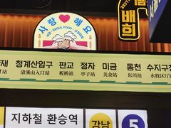 -首尔烤肉大排档(合生汇店)