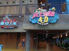 -青岛东方影都融创水世界