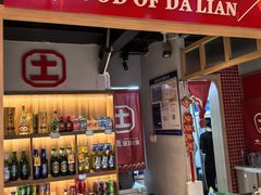 -山悦里 山野·鲜火锅(罗斯福广场店)