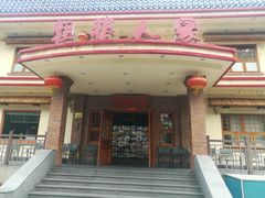 -粗粮人家(簋街店)