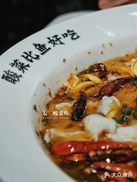 太二酸菜鱼(湖滨银泰in77e区店)老坛子酸菜鱼图片