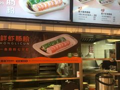 -红荔村肠粉(岗厦店)