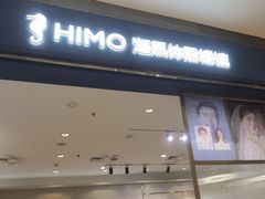 -海马体照相馆(大连柏威年购物中心店)