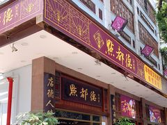 -点都德(聚福楼店)