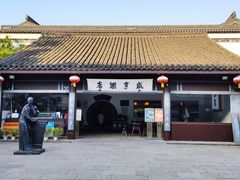 -咸亨酒店•非遗绍兴菜•中华老字号(堂吃餐厅)