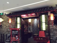 门面-小龙坎火锅(东汇城店)