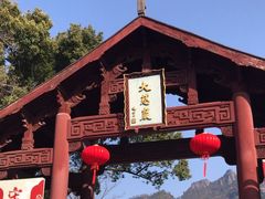 -大慈岩风景区
