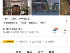 -竹里馆·淮扬菜·功夫茶(老门东店)