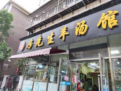 门面-房先生羊汤烧烤小酒馆