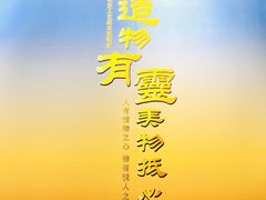 -北京工艺美术博物馆