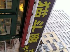 门面-猫头鹰炸鸡