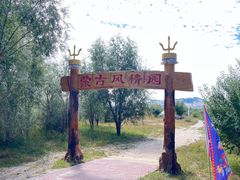 -玉龙沙湖景区