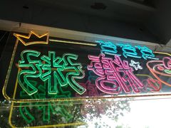 -笃笃笃糖粥(十全街店)
