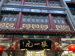 -张一元(总店)