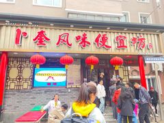 -卜奎风味便宜坊(兴隆路店)