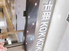 -卡朋西餐(扬名广场店)