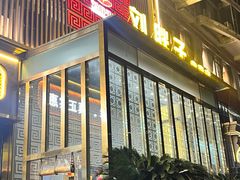-刘胖子家常菜·蹄花焖藕(中南店)