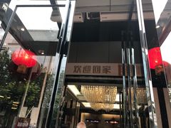 -蓬川食府(金海道店)