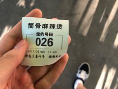 -筒骨麻辣烫(永同昌公寓胜明花园店)