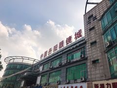-中国丹阳眼镜城