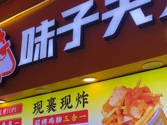 -味子夫鸡柳(解放碑总店)