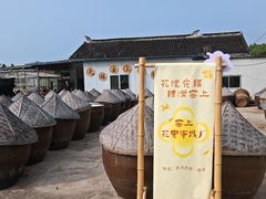 -苏州市吴中区光福窑上花果蜜饯厂