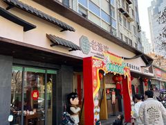 -老淮滨-蚌埠非遗小吃(淮河路店)