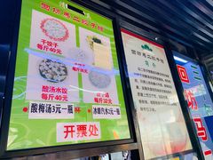 -回坊马二饺子馆