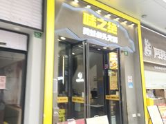 -味之绝美蛙鱼头火锅(松江万达店)