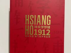 -祥禾饽饽铺·中式糕点(天津河东美福园店)