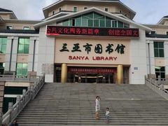 -三亚市图书馆