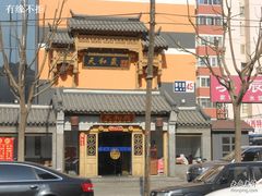 -天和晟新京菜.水煮鱼.湘土菜(国展店)
