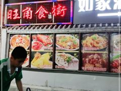 门面-张记旺角食街(动物园店)