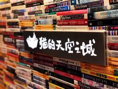 -猫的天空之城概念书店(杭州南宋御街店)