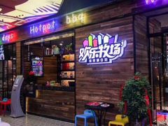 -欢乐牧场(T12店)