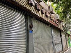 -祝幺妹火锅(裕华村总店)