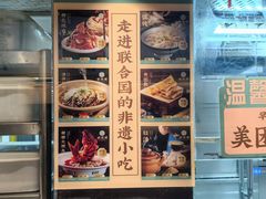 -老淮滨-蚌埠非遗小吃(淮河路店)