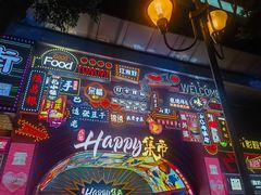 -八一好吃街·高品美食广场