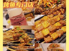 -鱼见你烤鱼•本地烧烤(1818店)