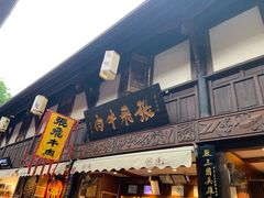 门面-張飛牛肉(锦里店)