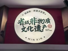 -民信老铺(双皮奶博物馆店)
