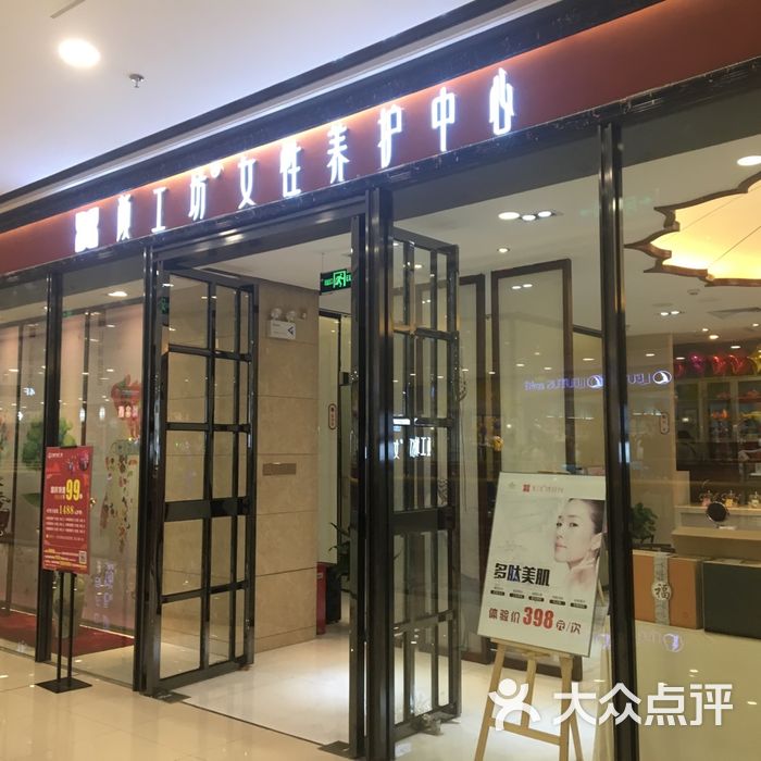 颜工坊女性养护中心图片-北京美容/spa-大众点评网