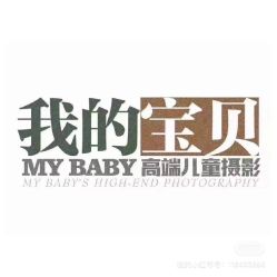 点击看大图 -MYBABY影像艺术空间·我的宝贝儿童摄影