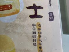 -派悦坊·甜品·蛋糕(虹口龙之梦店)