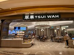 -翠华(澳门银河店)